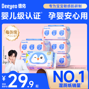 德佑纯水婴童湿厕纸80抽孕妇婴儿专用洁厕湿巾厕纸厕所湿巾旗舰店