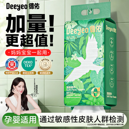 【婴幼儿可用】德佑壁挂式洗脸巾