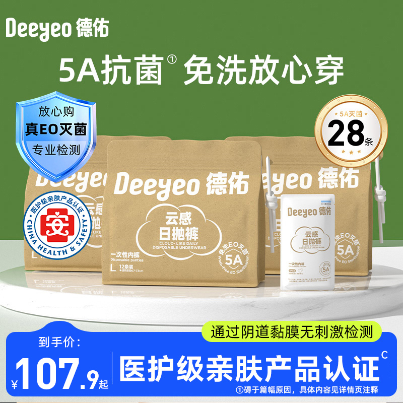 德佑一次性内裤女款产后出差旅行日抛裤月子产妇大码短裤女28条