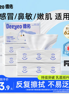德佑乳霜纸云柔巾新生婴儿专用柔纸巾旗舰店宝宝保湿抽纸巾120抽