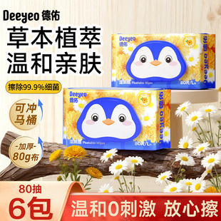 德佑湿厕纸家庭实惠装男女士专用湿厕巾厕纸湿巾孕妇专用洁厕湿纸