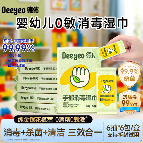 德佑迷你消毒湿巾露营/出行必备