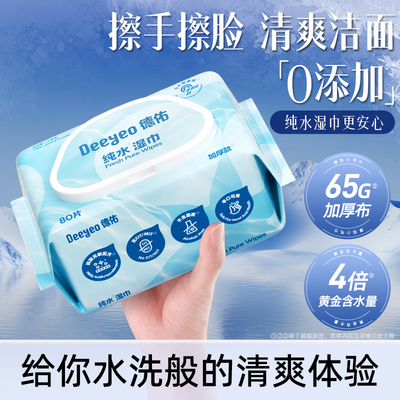 【0添加湿巾】纯净擦脸清爽洁面