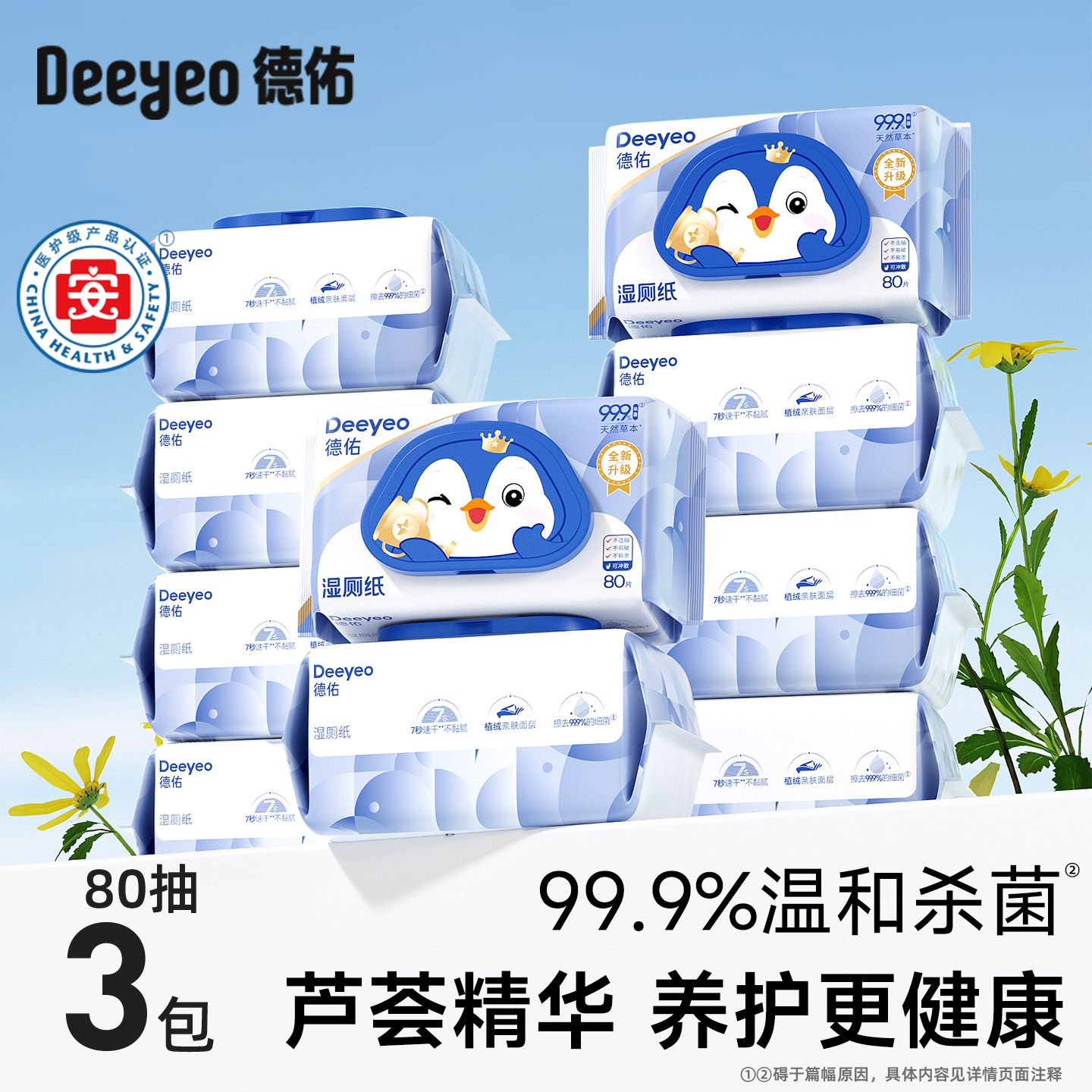 德佑濕廁紙家庭裝80抽官方旗艦店