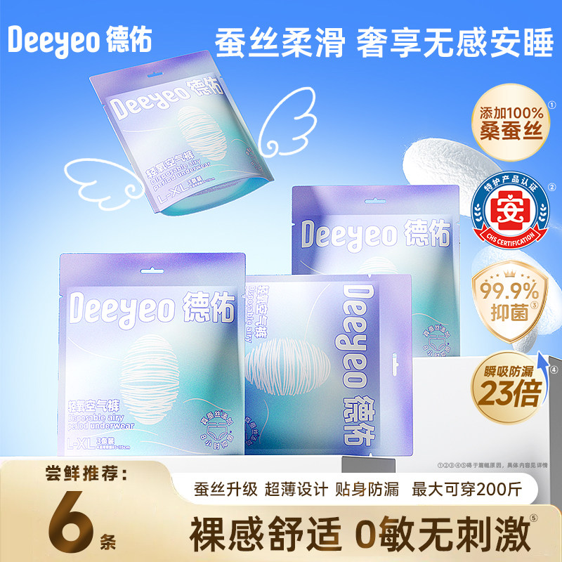 德佑安睡裤蚕丝透气女经期量大码专用防漏生理卫生巾夜安心裤6条