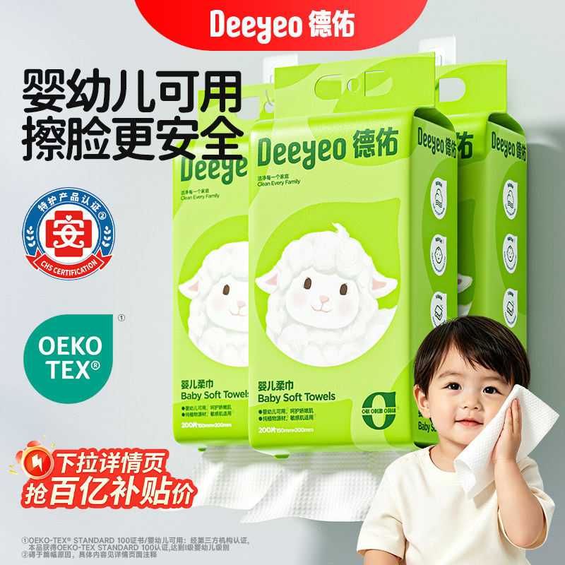 德佑洗脸巾婴儿悬挂式宝宝专用一次性洁面巾壁挂式便携非棉柔巾