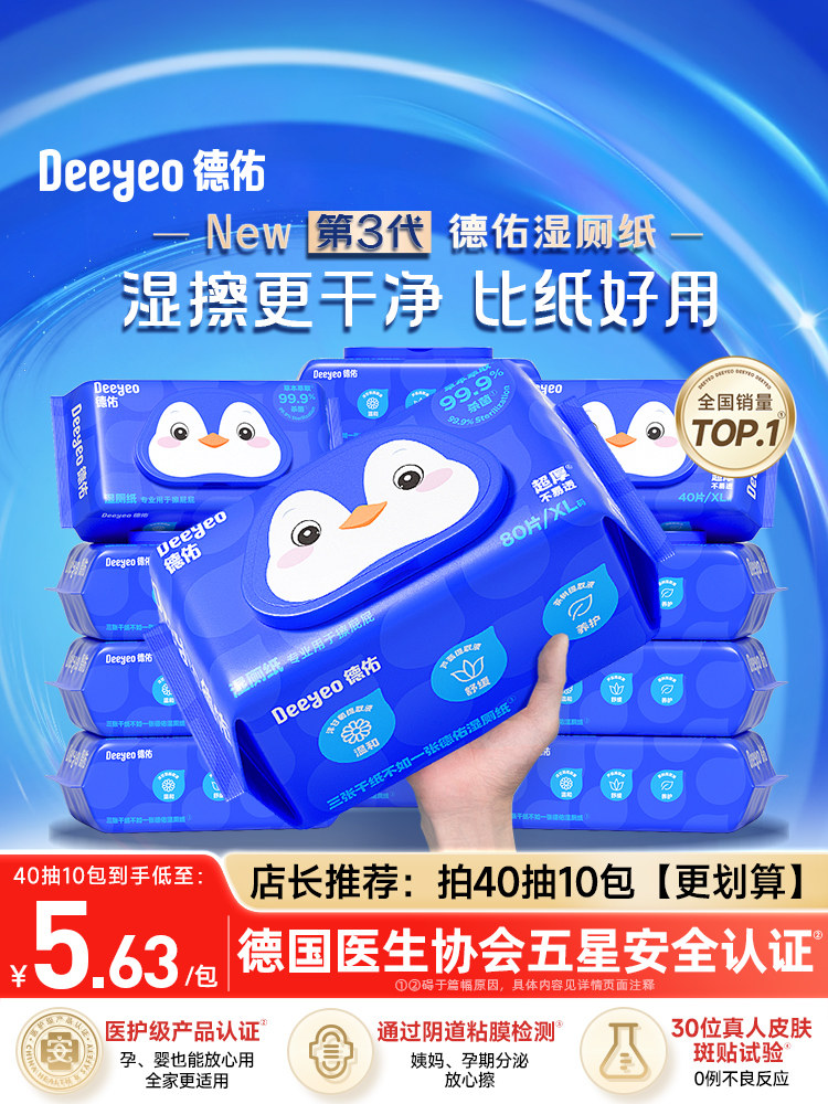 Влажная туалетная бумага Deyou семейные недорогие салфетки для чистки туалетов, предназначенные для интимных мест, для вытирания ягодиц мужчин и женщин, беременных женщин и представительниц прекрасного пола Изображение 1