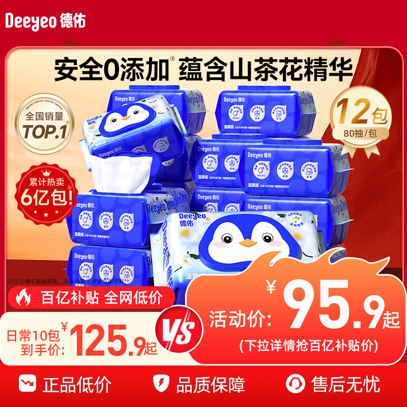 德佑湿厕纸超乎你想象的好用