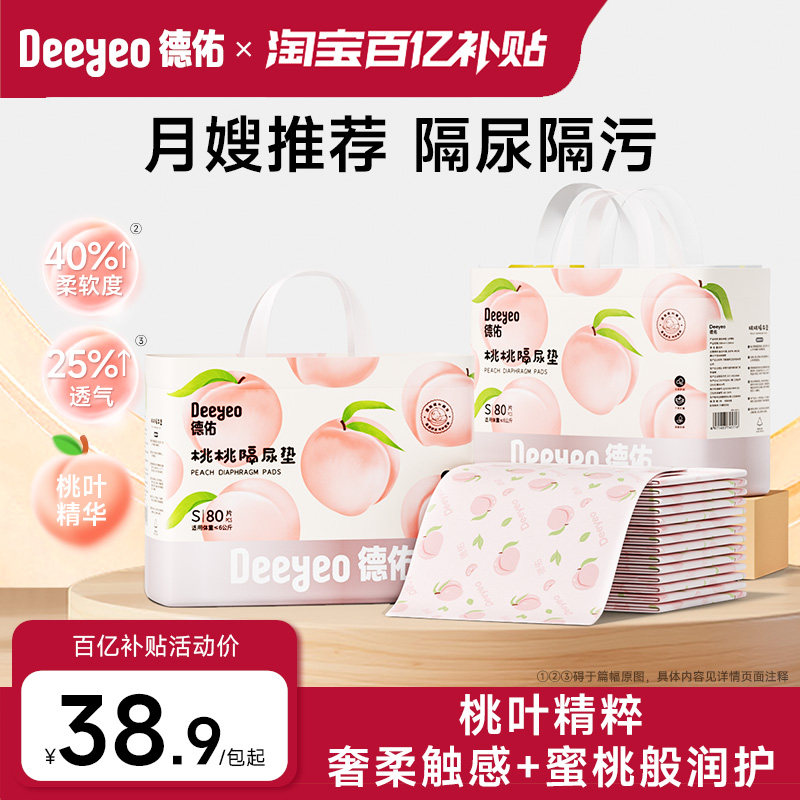德佑新生婴儿宝宝防水透气隔尿垫