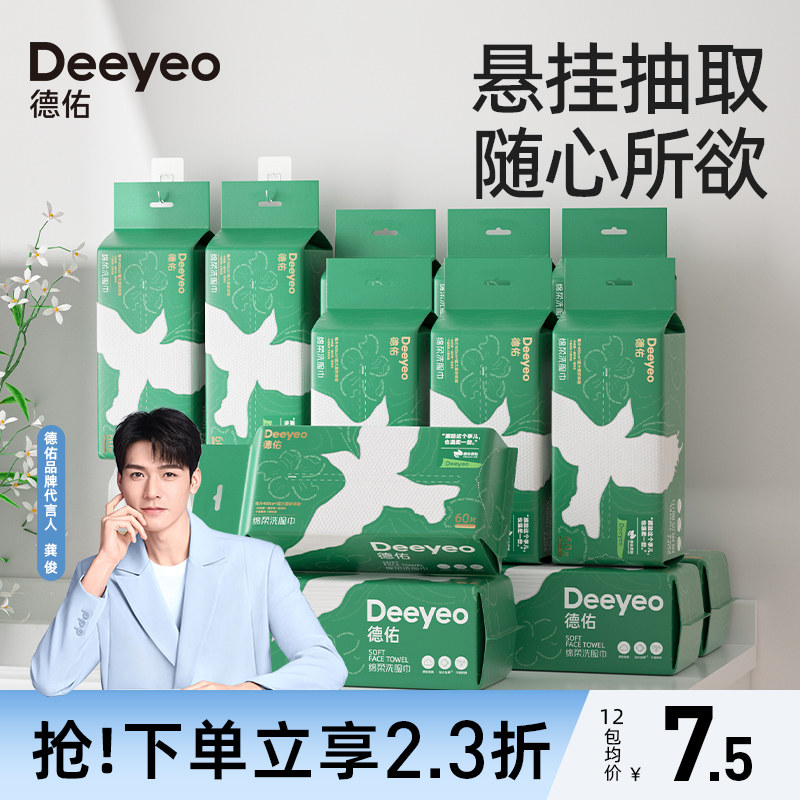 德佑洗脸巾悬挂抽取一次性绵柔巾洁面纸60抽*12包官方旗舰店正品使用感如何?