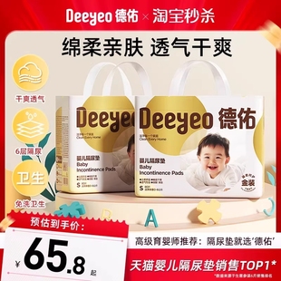 德佑婴儿隔尿垫一次性金装防水透气宝宝用品床单姨妈护理垫大尺寸