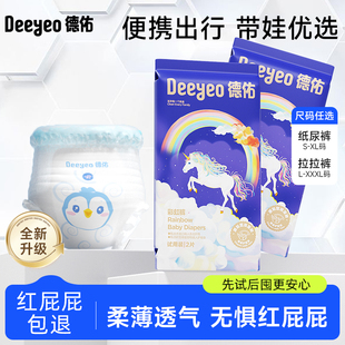 柔软男女宝宝尿不湿体验装 彩虹纸尿裤 4片 试用装 德佑婴儿拉拉裤