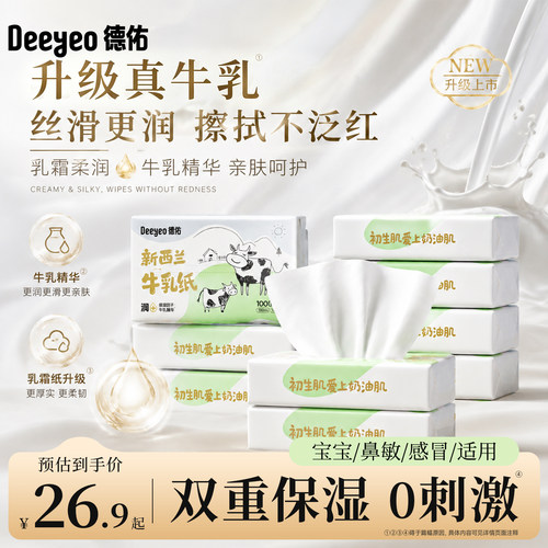 德佑牛乳纸乳霜纸云柔纸巾100抽
