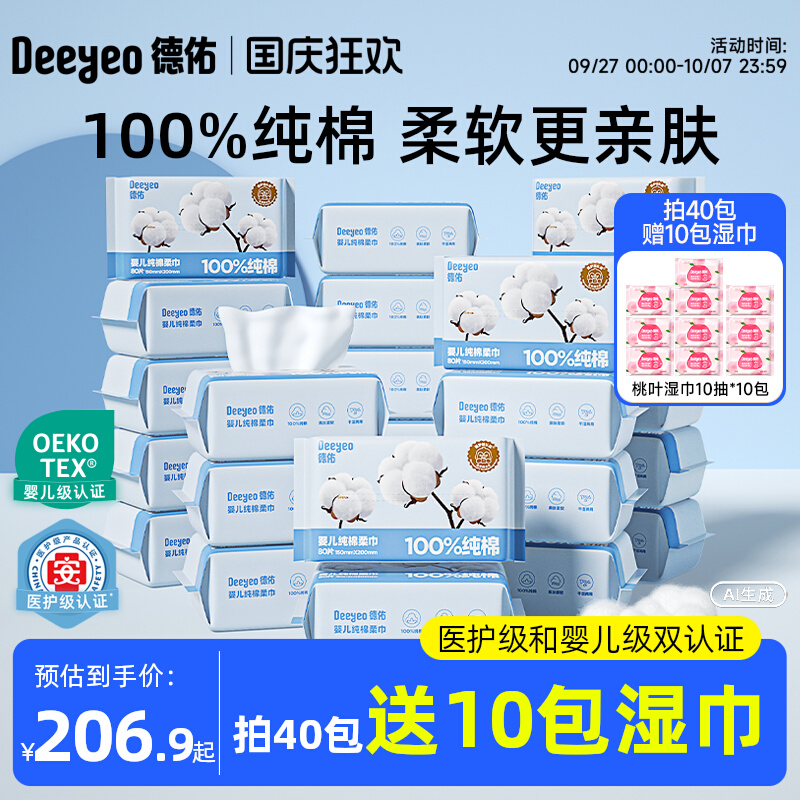 德佑婴儿纯棉棉柔巾洗脸巾医护级