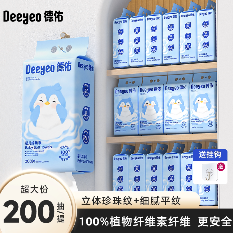 【立即抢购】德佑婴儿绵柔巾悬挂式洗脸巾壁挂式一次性洁面巾10提