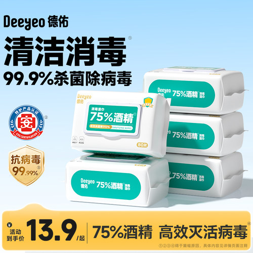 德佑酒精湿巾清洁杀菌消毒湿纸巾