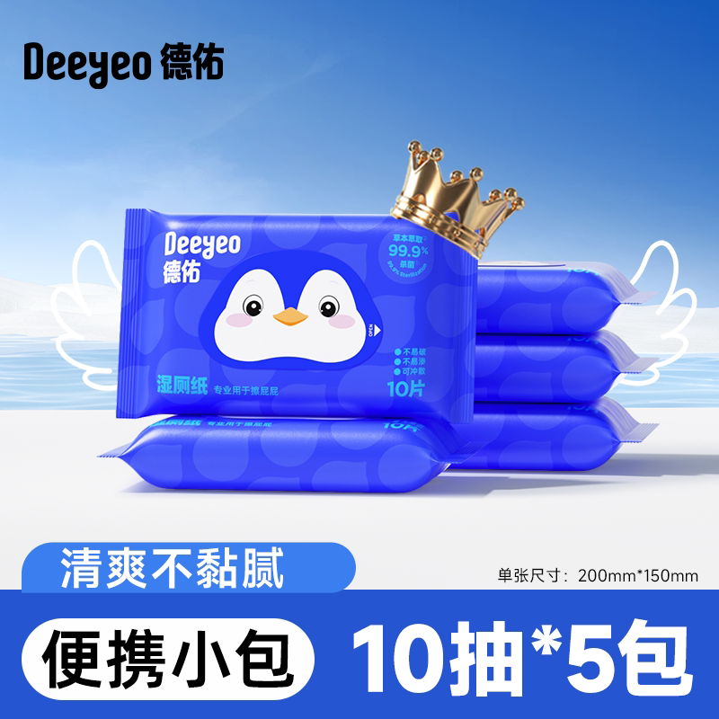 【达人专享】德佑湿巾洗脸巾乳霜纸浴巾出行旅行任选4件