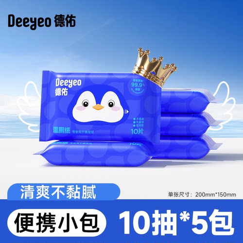 【达人专享】德佑湿巾洗脸巾乳霜纸浴巾出行旅行任选4件