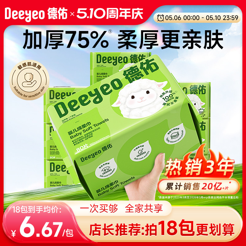 德佑绵柔巾婴儿加厚一次性悬挂洗脸巾纯棉柔巾新生宝宝专用湿纸巾
