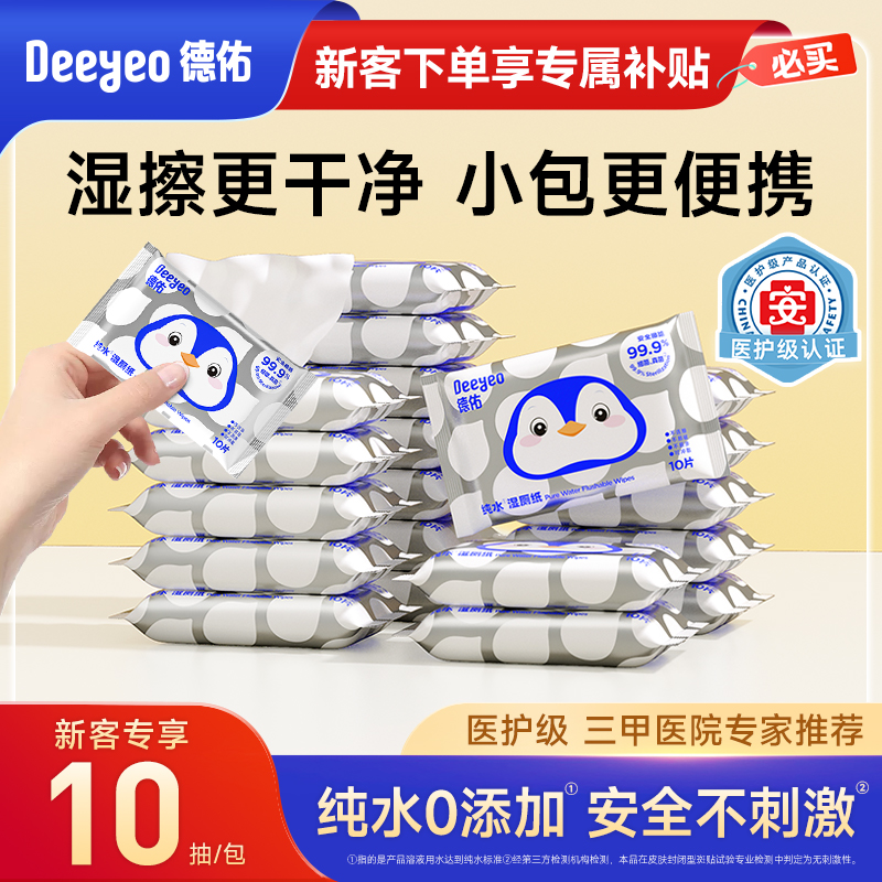 德佑纯水湿厕纸迷你便携装