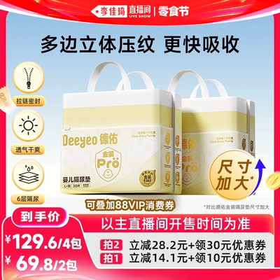 【李佳琦直播间618零食节】德佑金装pro隔尿垫一次性防水透气2包