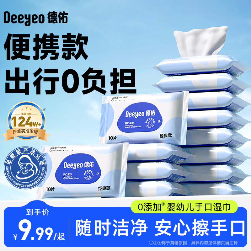 德佑婴儿湿巾纸小包便携小学生新生幼儿宝宝专用出行儿童湿纸巾,婴童用品,普通婴童湿巾,淘宝优惠券,粉丝福利购,淘宝优惠卷
