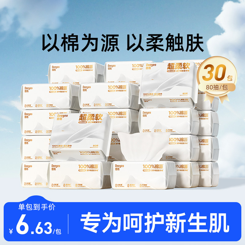 德佑一次性洗脸巾棉源棉柔巾宝宝专用擦脸巾湿纸巾官方旗舰店30包