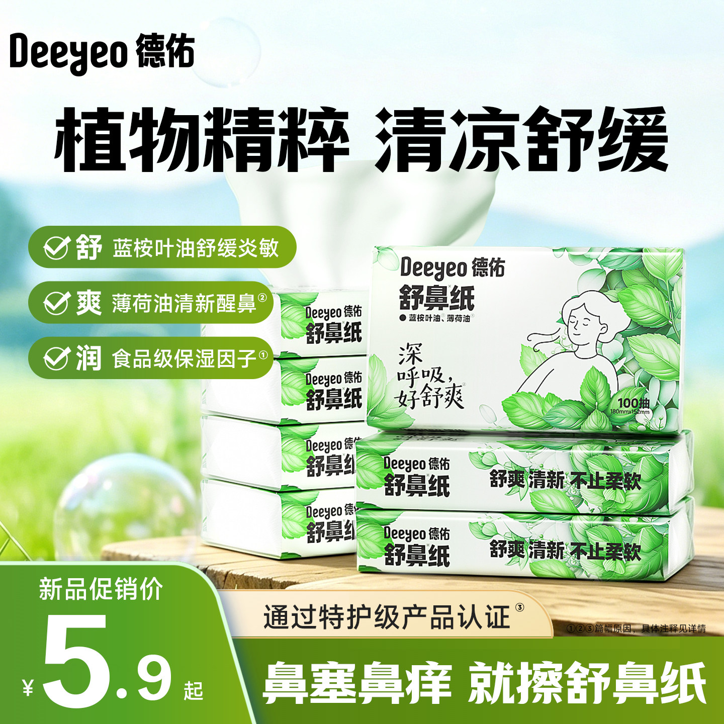 德佑舒鼻纸乳霜云柔纸巾抽纸婴儿宝宝纸巾棉柔纸柔云巾官方旗舰店