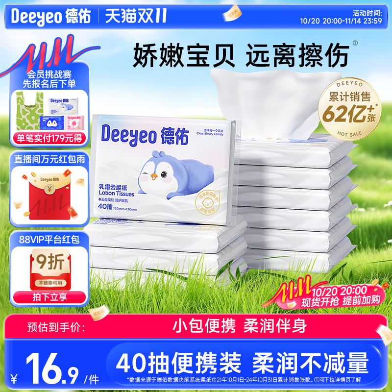 德佑云柔巾更柔软安全便携