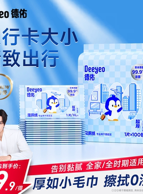 德佑湿厕纸便携小包单片独立包装男女士专用孕妇经期私处清洁湿巾