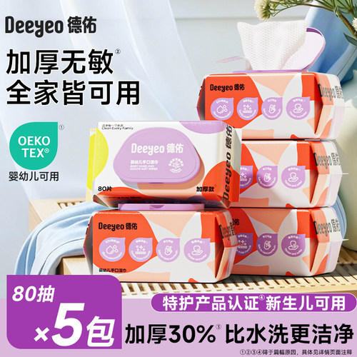 德佑婴儿手口湿巾80抽