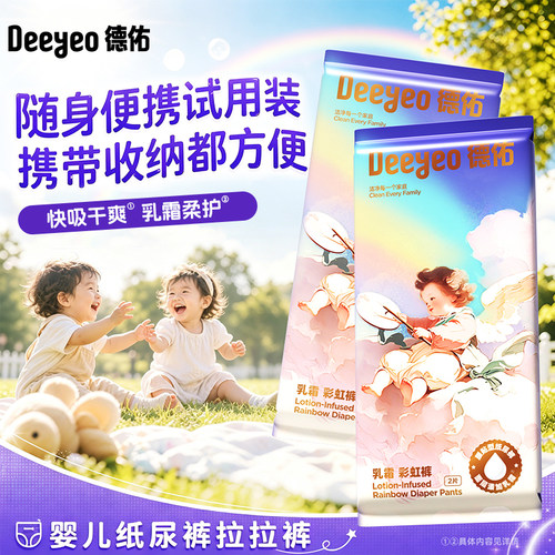德佑纸尿裤拉拉裤试用便携装