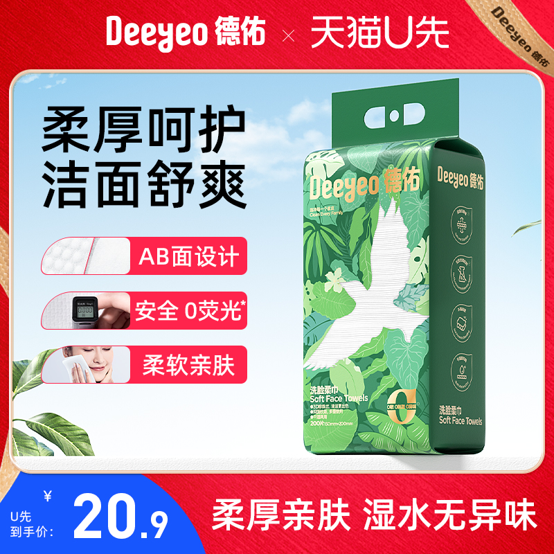 德佑悬挂洗脸巾婴儿绵柔巾200抽