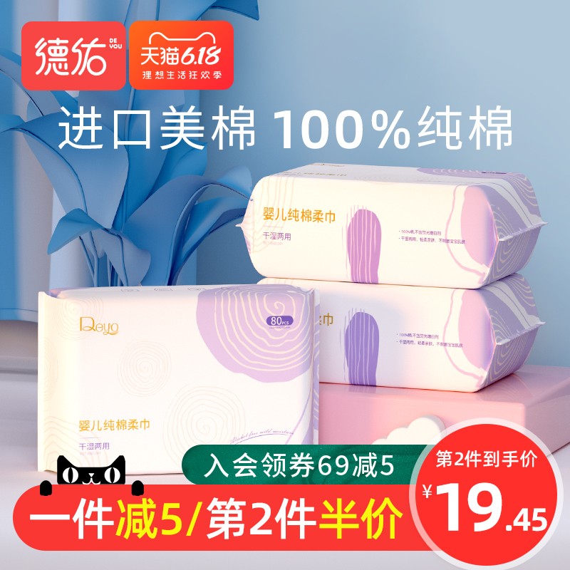 德佑婴儿棉柔巾宝宝手口屁专用纯棉非湿巾新生绵柔干湿两用巾3包