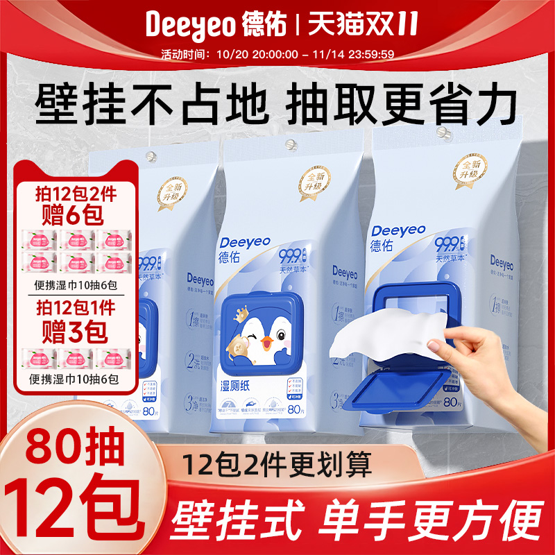 『成毅同款』医护级湿厕纸