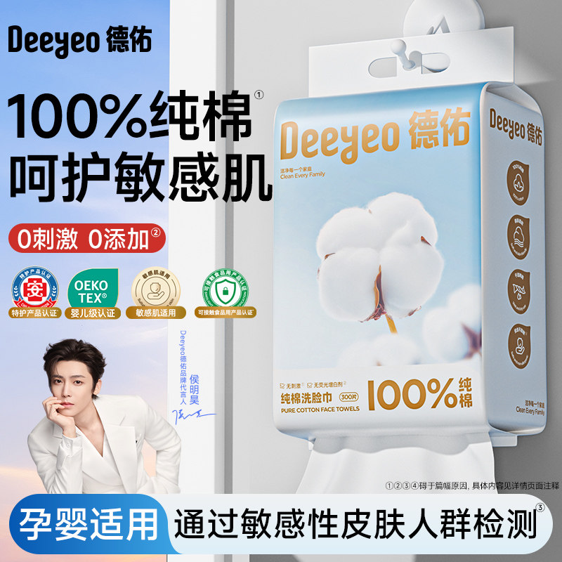【特护级】德佑纯棉300抽洗脸巾