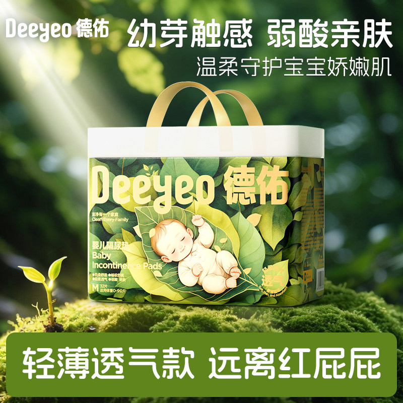 德佑婴儿隔尿垫一次性宝宝护理垫子大尺寸轻薄透气柔薄母婴防水