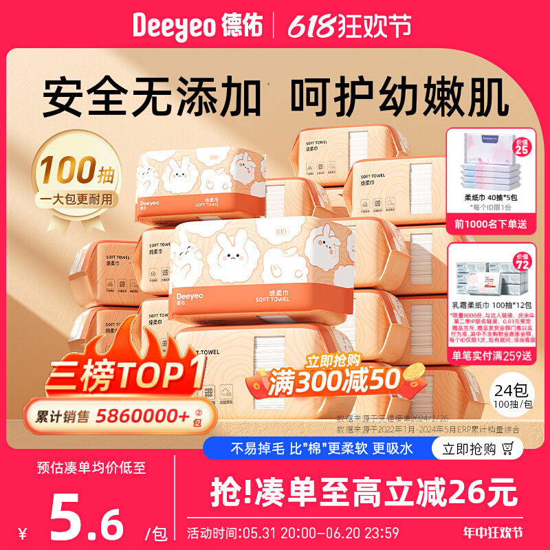 德佑绵柔巾洗脸巾成人干湿两用擦脸巾湿巾非棉柔巾24包