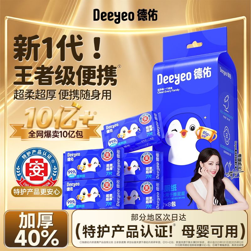 【爆款】便携湿厕纸爆卖10亿+图片