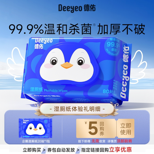 德佑湿厕纸便携小包加厚不易破