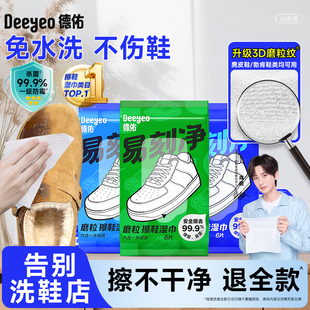 德佑擦鞋湿巾专用免洗去污神器刷鞋洗鞋剂易刻净小白鞋清洁湿纸巾
