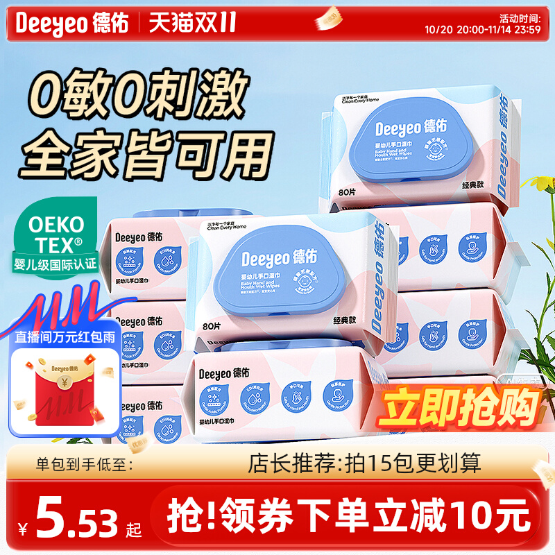 德佑婴儿手口专用湿巾纸新生宝宝儿童柔湿巾实惠家用装大包加厚