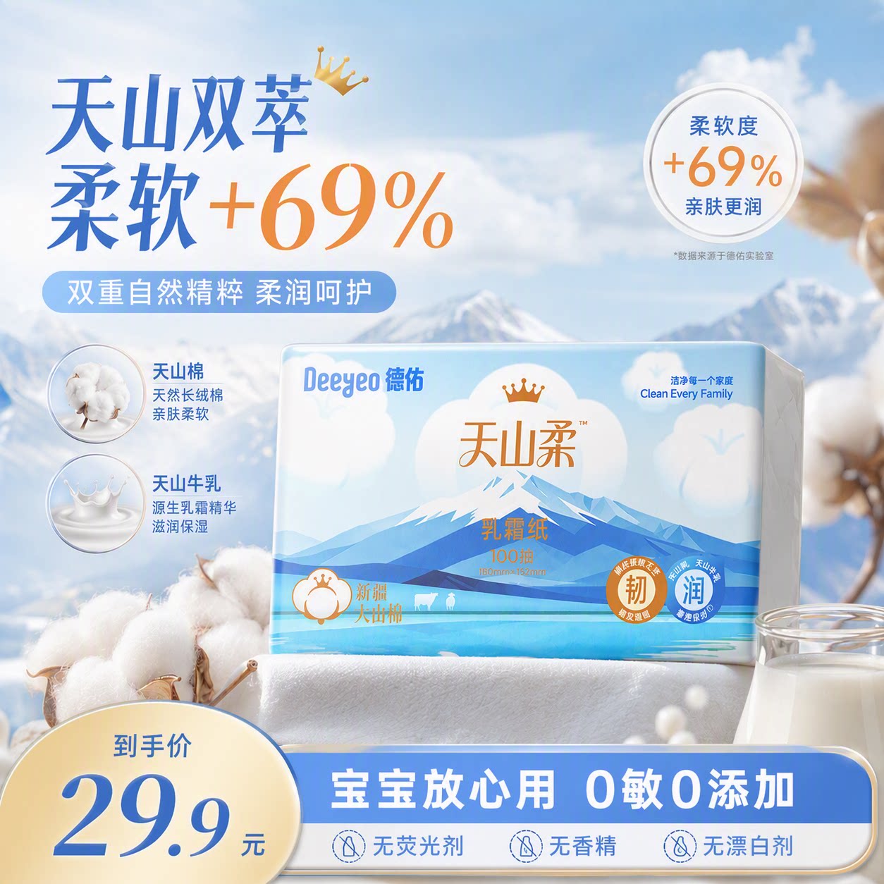 德佑乳霜纸婴儿云柔纸巾宝宝抽纸图片