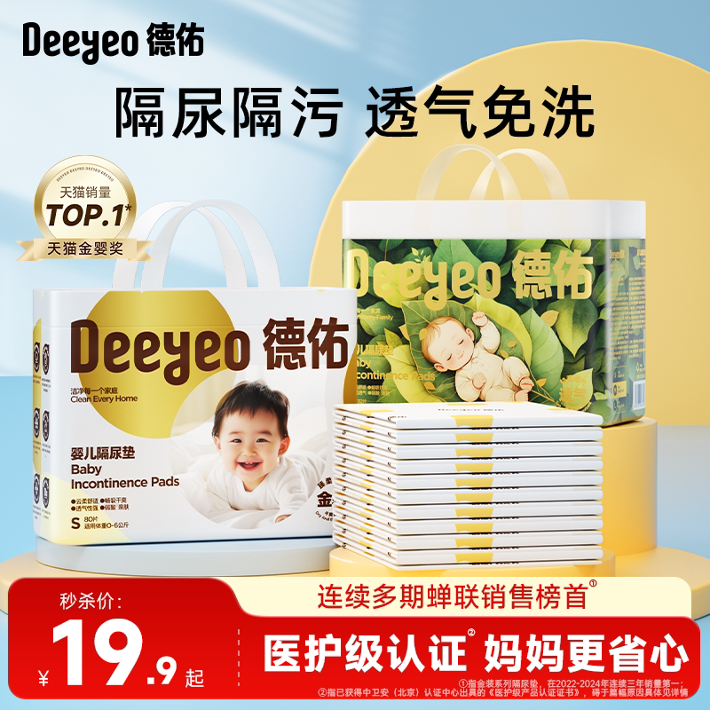 德佑婴儿隔尿垫一次性防水透气不可洗新生宝宝护理垫大童尺寸春夏