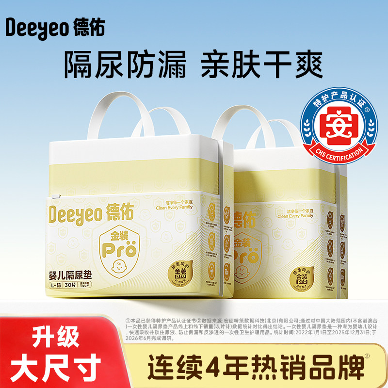 德佑金装一次性隔尿垫防水透气大尺寸姨妈布垫婴儿床单儿童护理垫
