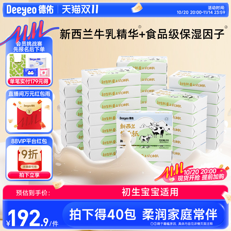 【德佑】牛乳保湿纸安全更放心