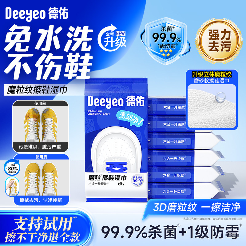 【明星同款】德佑擦鞋湿巾图片