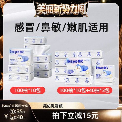 德佑婴儿专用云柔巾新生