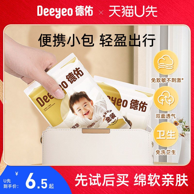 【天猫u先】德佑隔尿垫老人护理垫成人尿布片一次性透气防水婴儿