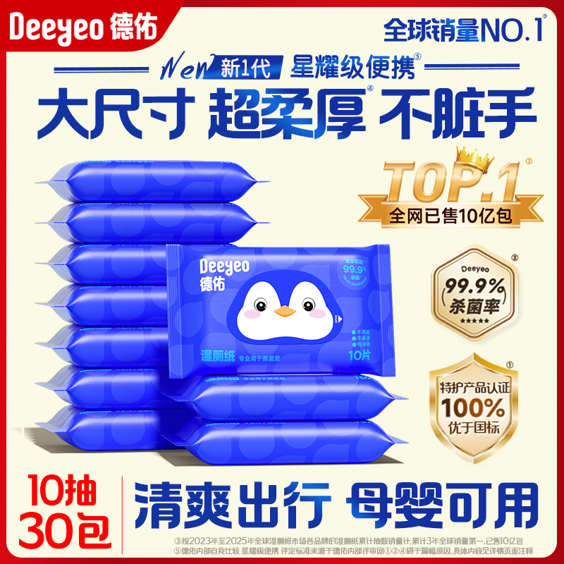 德佑湿厕纸便携小包男女士专用迷你湿纸巾经孕期适用官方旗舰店